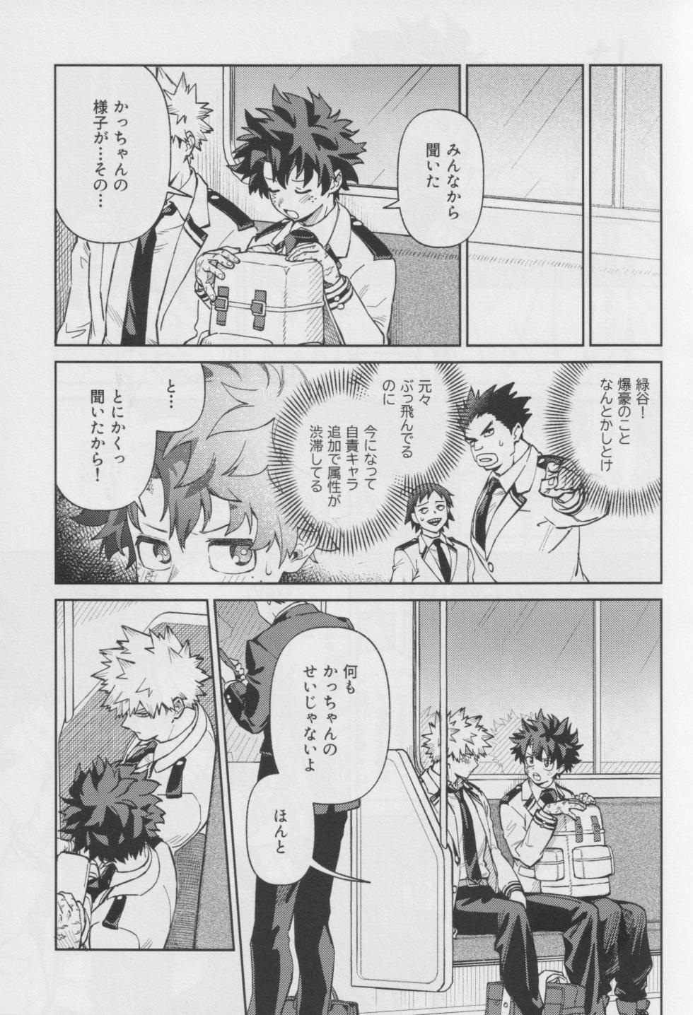 (Douyara Deban no Youda! SP2024) [NOT GET] OWN IT (Boku no Hero Academia) - Page 8