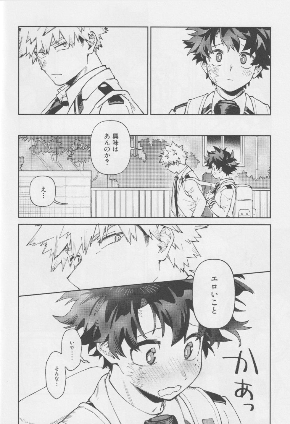 (Douyara Deban no Youda! SP2024) [NOT GET] OWN IT (Boku no Hero Academia) - Page 11