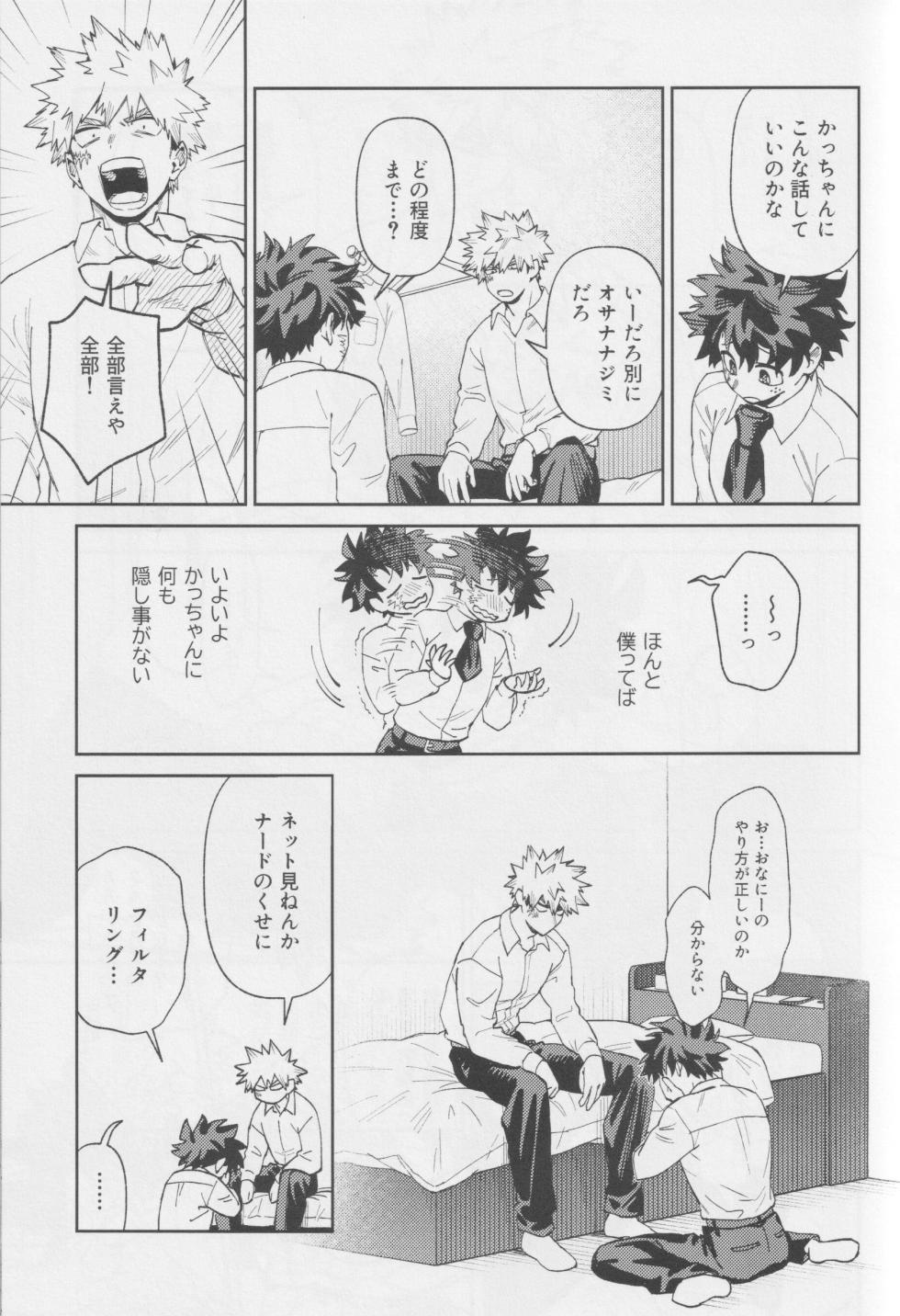 (Douyara Deban no Youda! SP2024) [NOT GET] OWN IT (Boku no Hero Academia) - Page 16