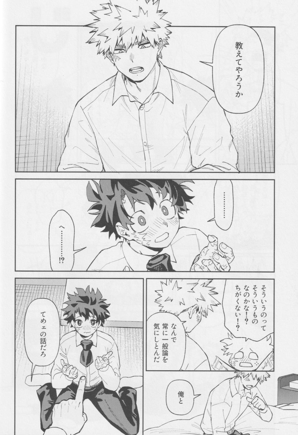 (Douyara Deban no Youda! SP2024) [NOT GET] OWN IT (Boku no Hero Academia) - Page 17