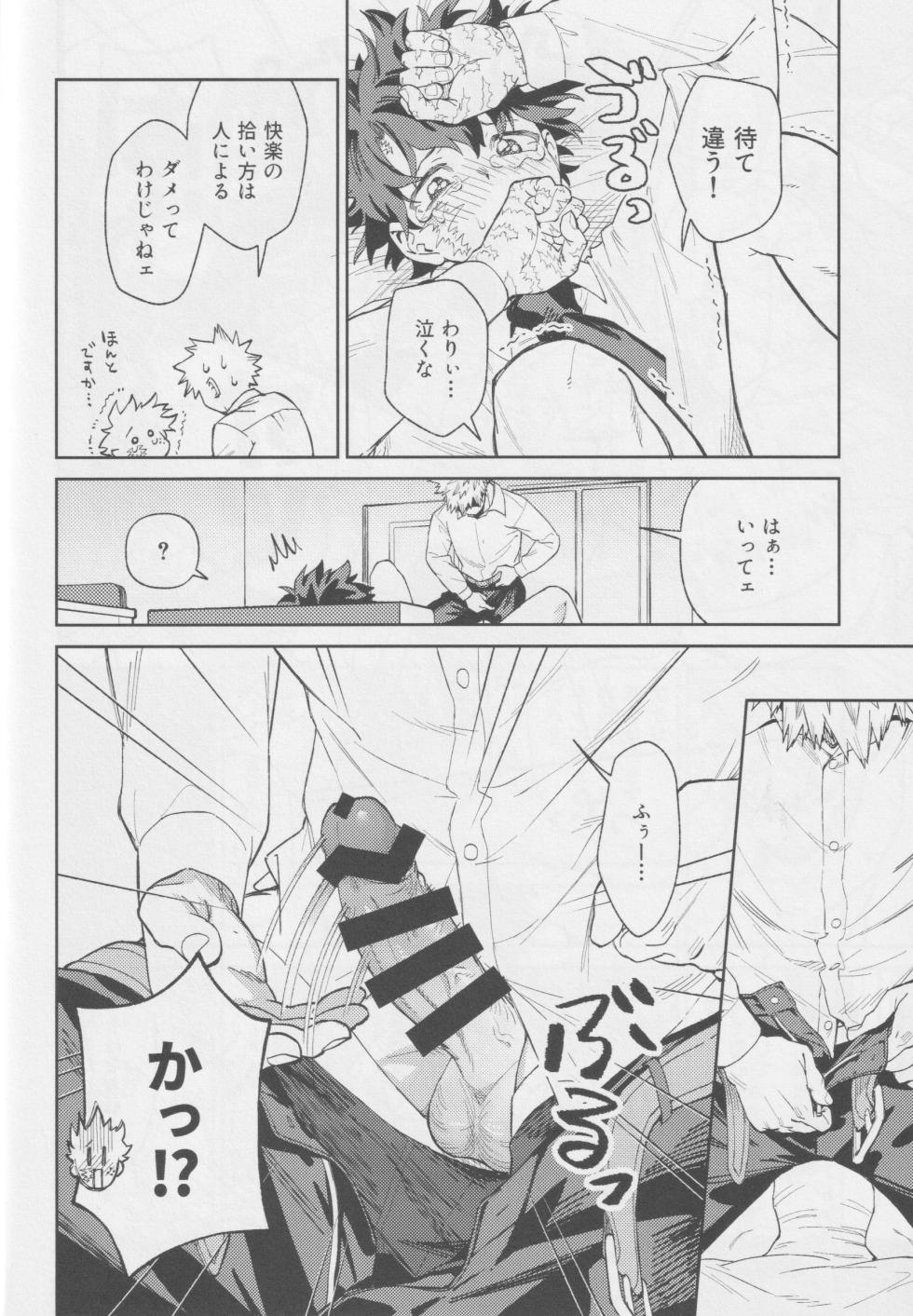 (Douyara Deban no Youda! SP2024) [NOT GET] OWN IT (Boku no Hero Academia) - Page 21