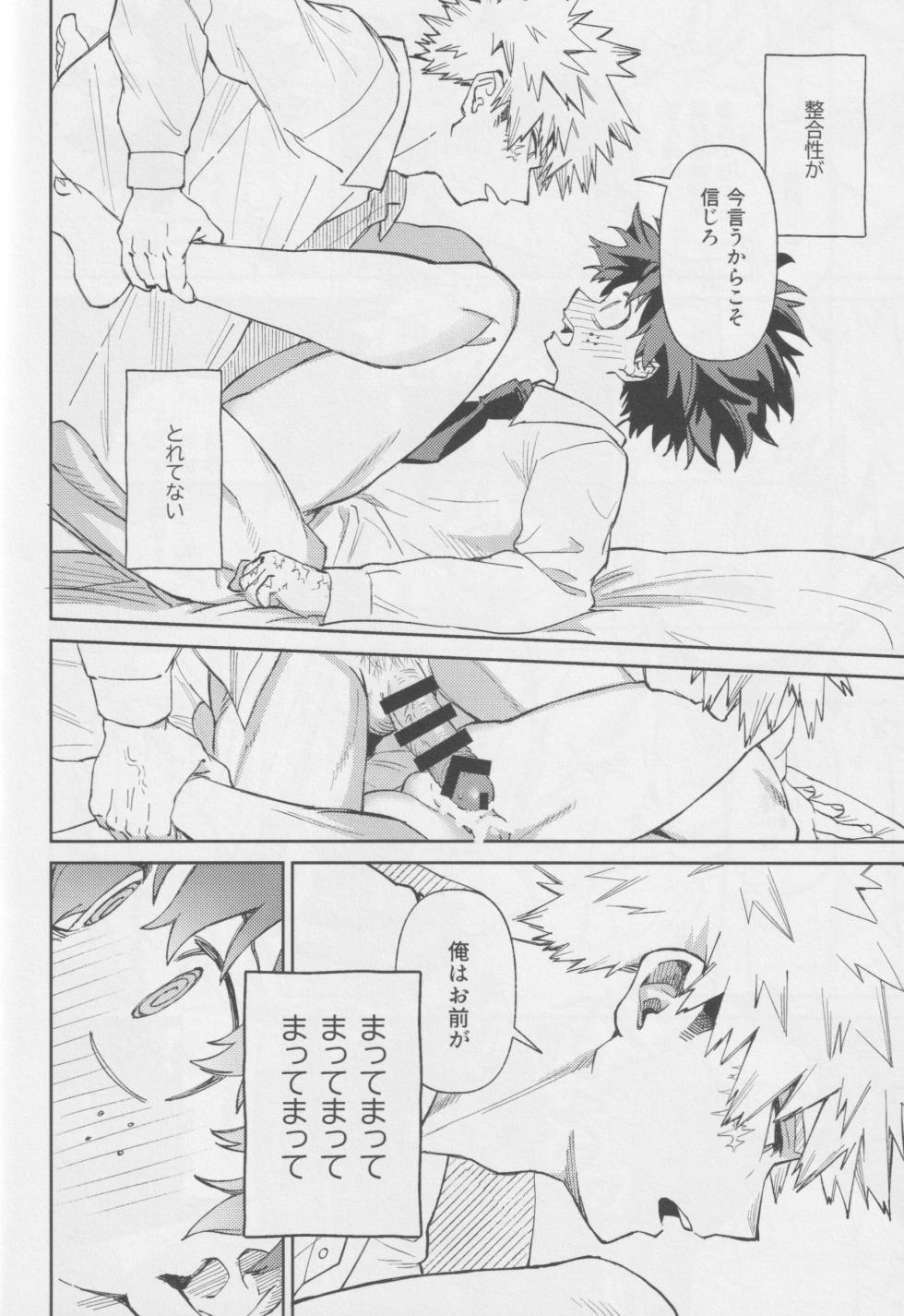 (Douyara Deban no Youda! SP2024) [NOT GET] OWN IT (Boku no Hero Academia) - Page 23