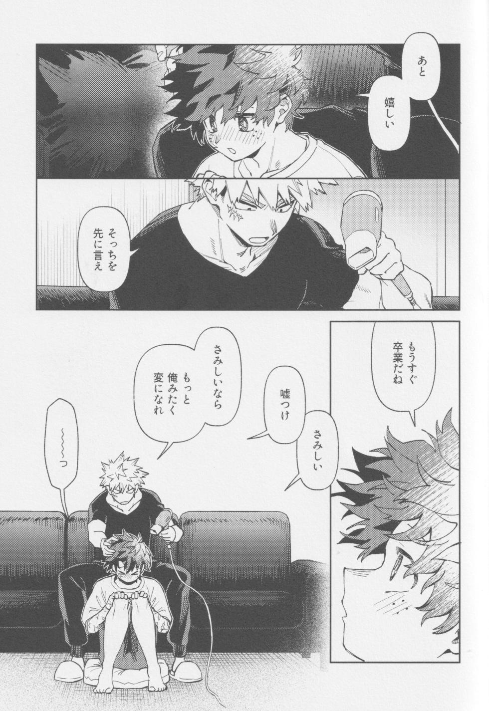 (Douyara Deban no Youda! SP2024) [NOT GET] OWN IT (Boku no Hero Academia) - Page 34