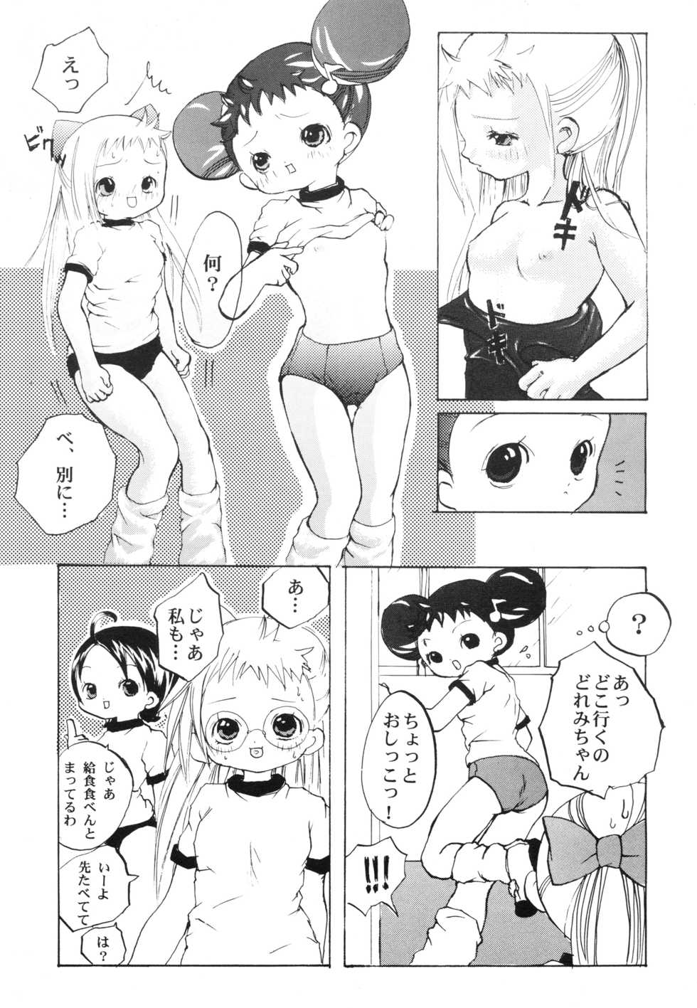 (C57) [Marchen Box (Momo-jin, MAO NO)] Hazuki -Hazuki Triangle- (Ojamajo Doremi) - Page 6