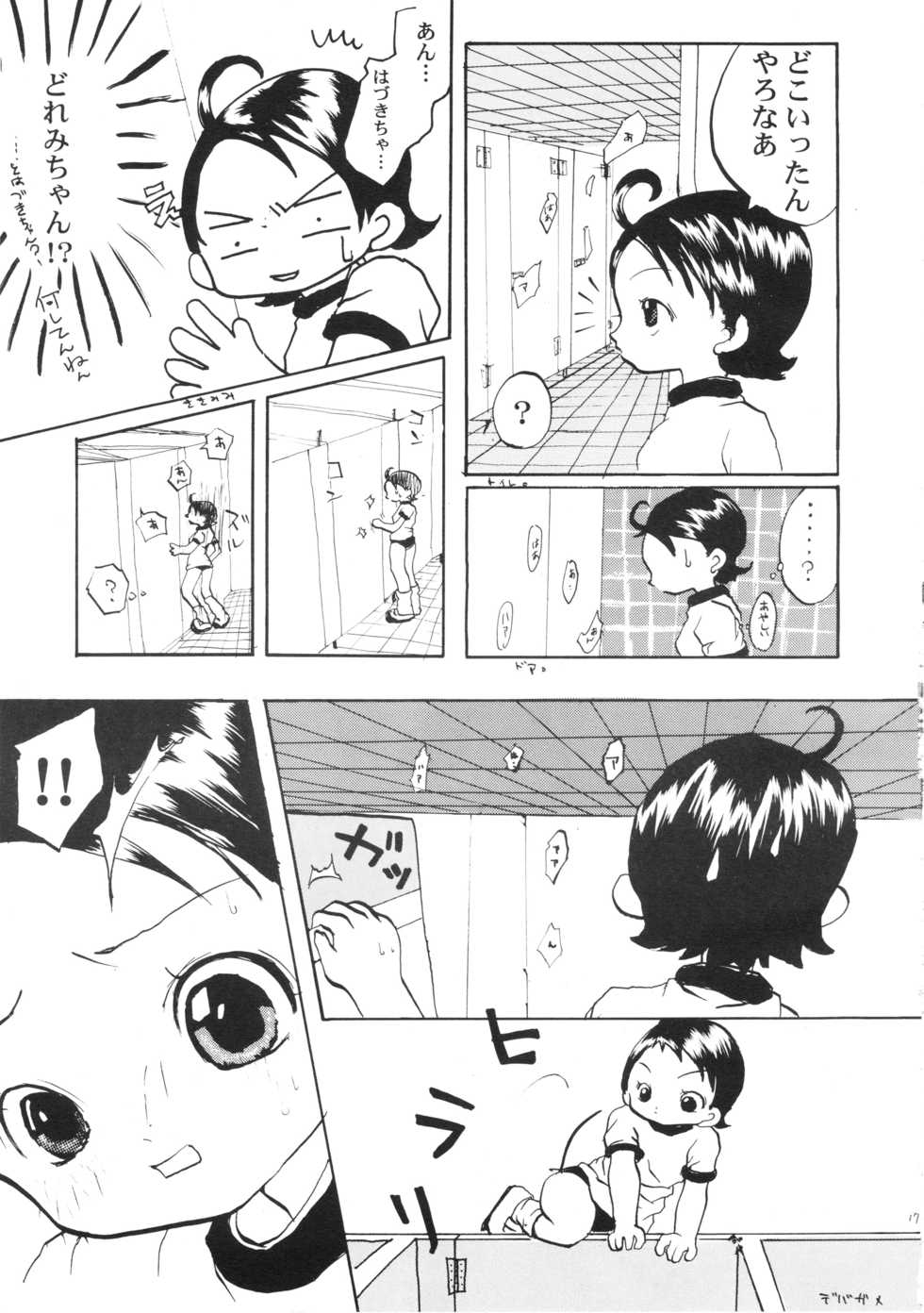 (C57) [Marchen Box (Momo-jin, MAO NO)] Hazuki -Hazuki Triangle- (Ojamajo Doremi) - Page 16