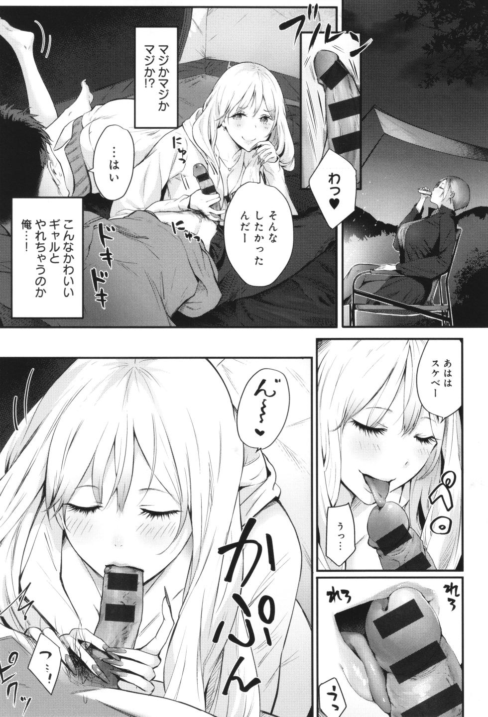 [Someoka Yusura] Yatte Mite kara Kangaeyo. - Don't think, fuck!! - Page 12
