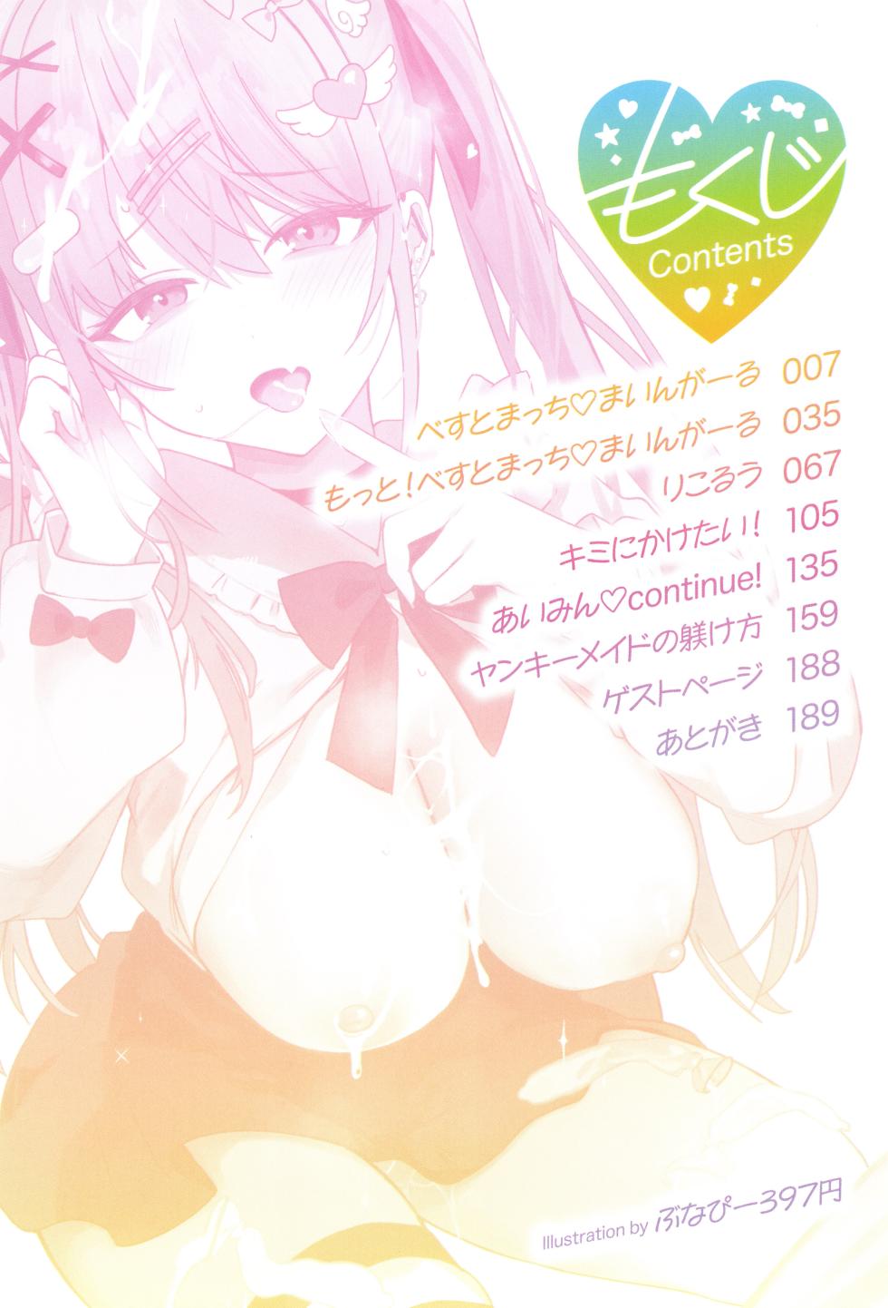 [Bunapi 397 Yen] Shuki Iki Mamire - Page 7