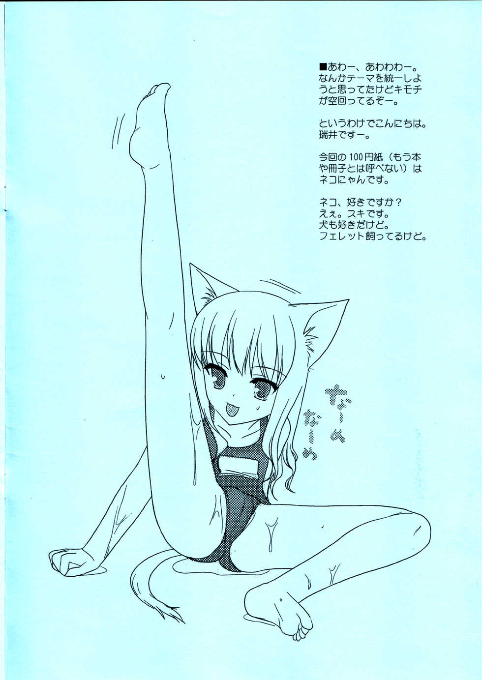 [FlavorGraphics* (Mizui Kaou)] [2003-03-16] - Feline Lovers - Page 3