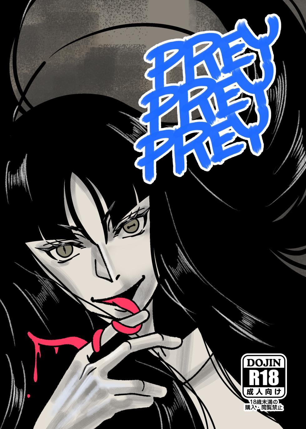 [Shibahara Shouji] PREY PREY PREY - Page 1