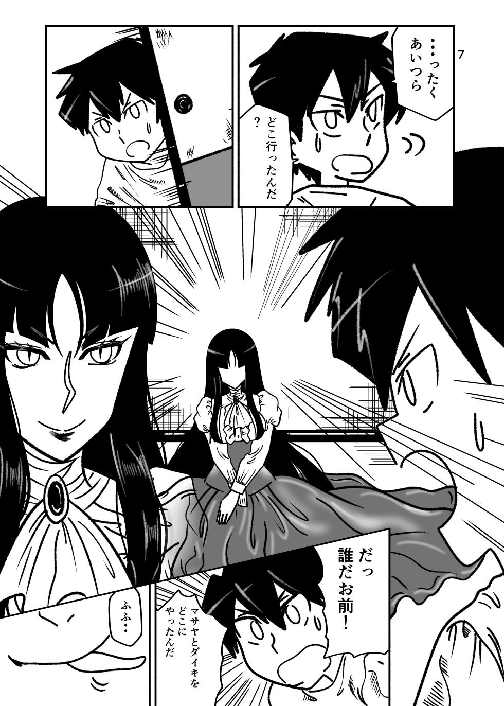 [Shibahara Shouji] PREY PREY PREY - Page 6