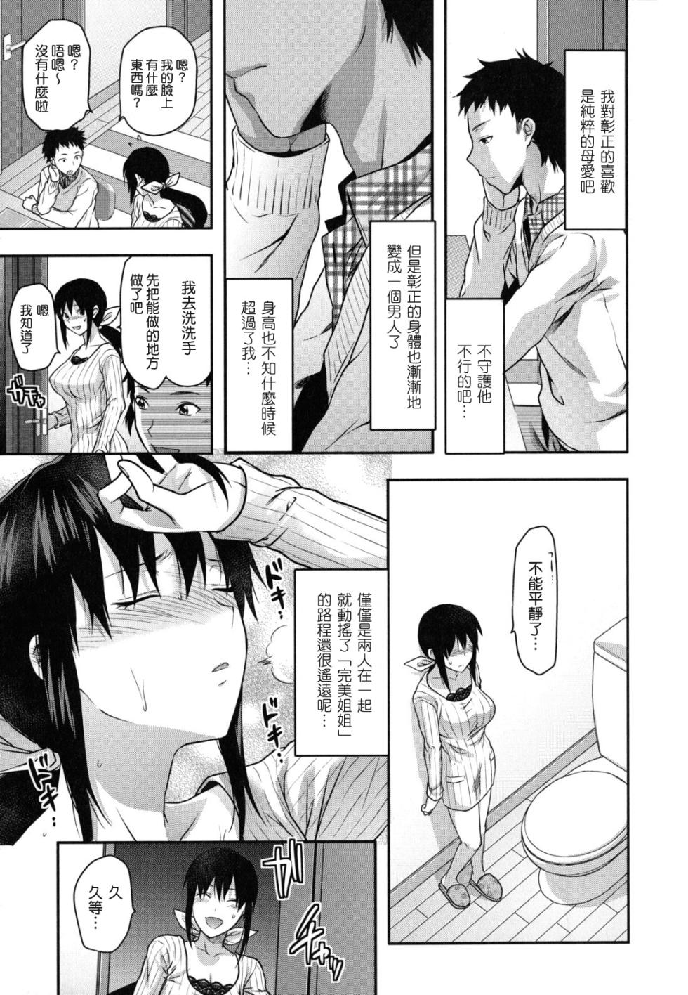 [Yuzuki N Dash] Ane-Koi [Chinese] [渣渣漢化組] [Decensored] - Page 16