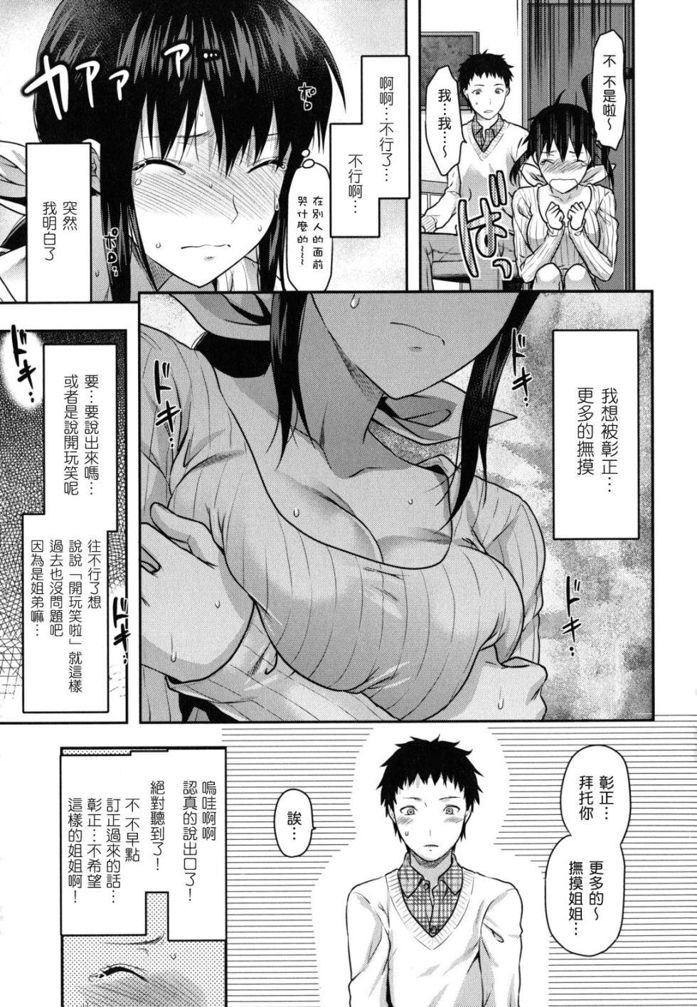 [Yuzuki N Dash] Ane-Koi [Chinese] [渣渣漢化組] [Decensored] - Page 20