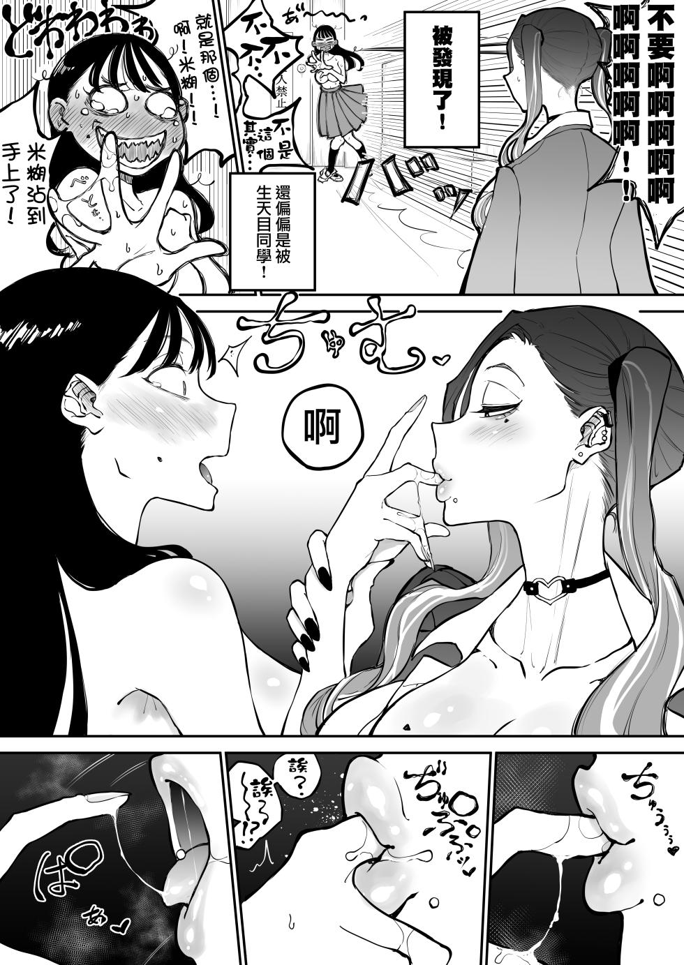 [Sky Dogma (Pandacorya)] Yokkyuu Fuman Majime Joshi ga Class no Yariman Gal to Dosukebe H Shichau Hanashi. | 欲求不滿的女子和同班的放蕩辣妹一起瘋狂H的故事 [Chinese] [沒有漢化] [Decensored] - Page 13