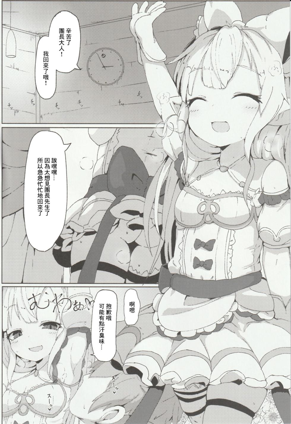 (C96) [Sakuranbo Sugar (Rai)] Lilele ni Onegai Shite Netorase Akushukai no Kiroku Eizou o Issho ni Minagara Tekoki  Shite Morau Hanashi (Granblue Fantasy) [Chinese] - Page 3