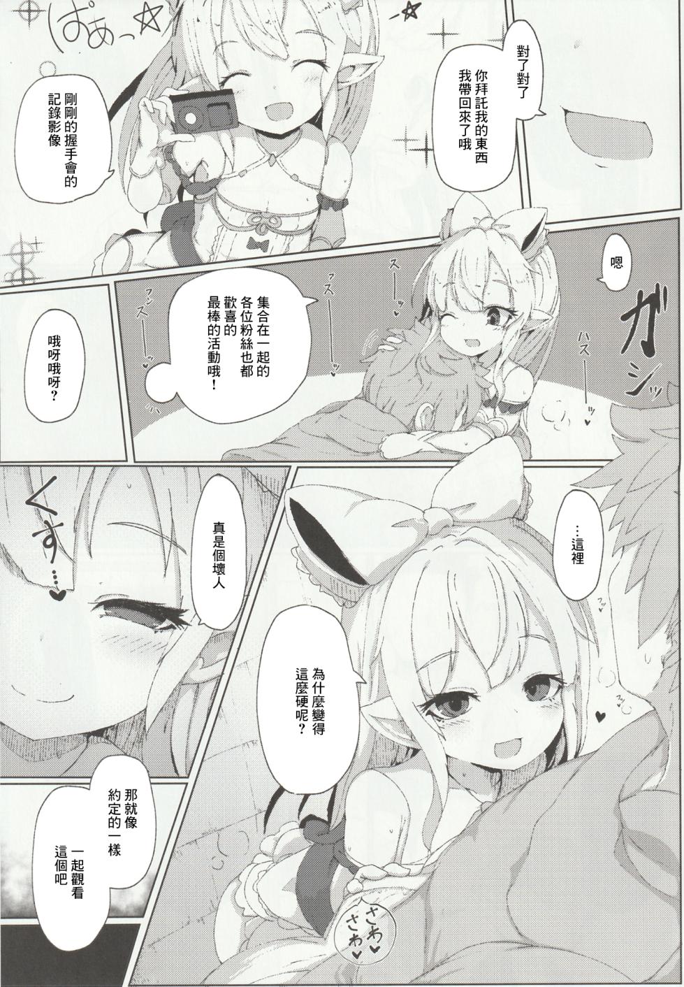 (C96) [Sakuranbo Sugar (Rai)] Lilele ni Onegai Shite Netorase Akushukai no Kiroku Eizou o Issho ni Minagara Tekoki  Shite Morau Hanashi (Granblue Fantasy) [Chinese] - Page 4
