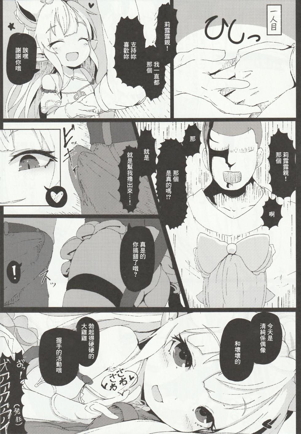 (C96) [Sakuranbo Sugar (Rai)] Lilele ni Onegai Shite Netorase Akushukai no Kiroku Eizou o Issho ni Minagara Tekoki  Shite Morau Hanashi (Granblue Fantasy) [Chinese] - Page 5