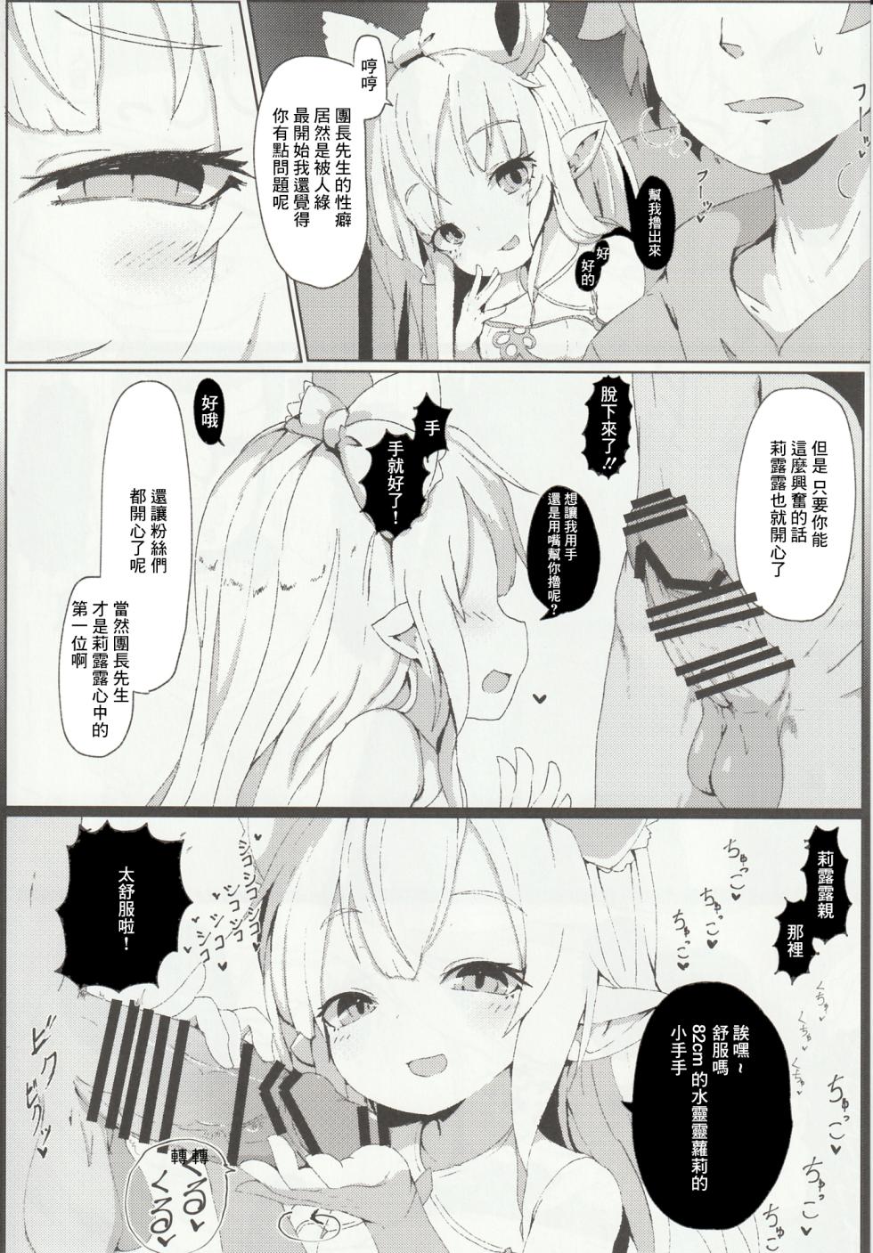 (C96) [Sakuranbo Sugar (Rai)] Lilele ni Onegai Shite Netorase Akushukai no Kiroku Eizou o Issho ni Minagara Tekoki  Shite Morau Hanashi (Granblue Fantasy) [Chinese] - Page 6