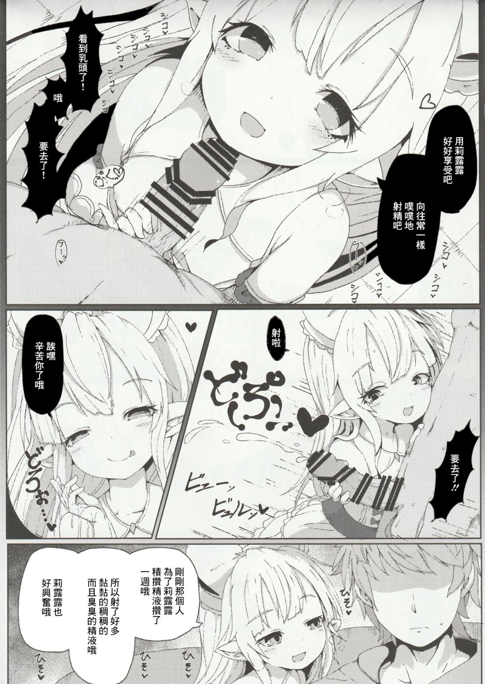 (C96) [Sakuranbo Sugar (Rai)] Lilele ni Onegai Shite Netorase Akushukai no Kiroku Eizou o Issho ni Minagara Tekoki  Shite Morau Hanashi (Granblue Fantasy) [Chinese] - Page 7