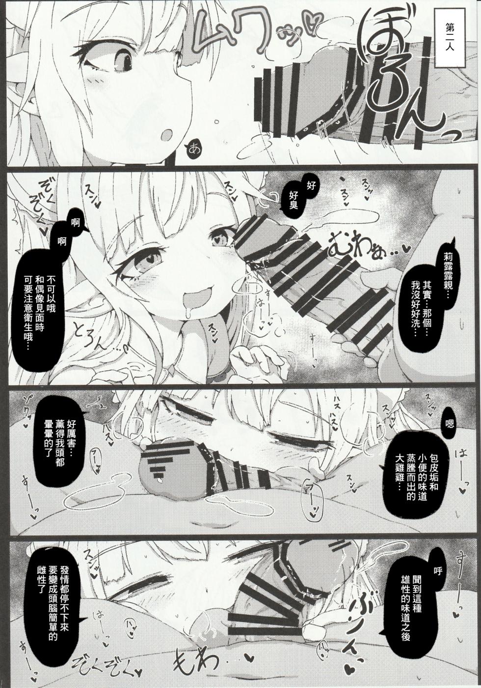 (C96) [Sakuranbo Sugar (Rai)] Lilele ni Onegai Shite Netorase Akushukai no Kiroku Eizou o Issho ni Minagara Tekoki  Shite Morau Hanashi (Granblue Fantasy) [Chinese] - Page 8