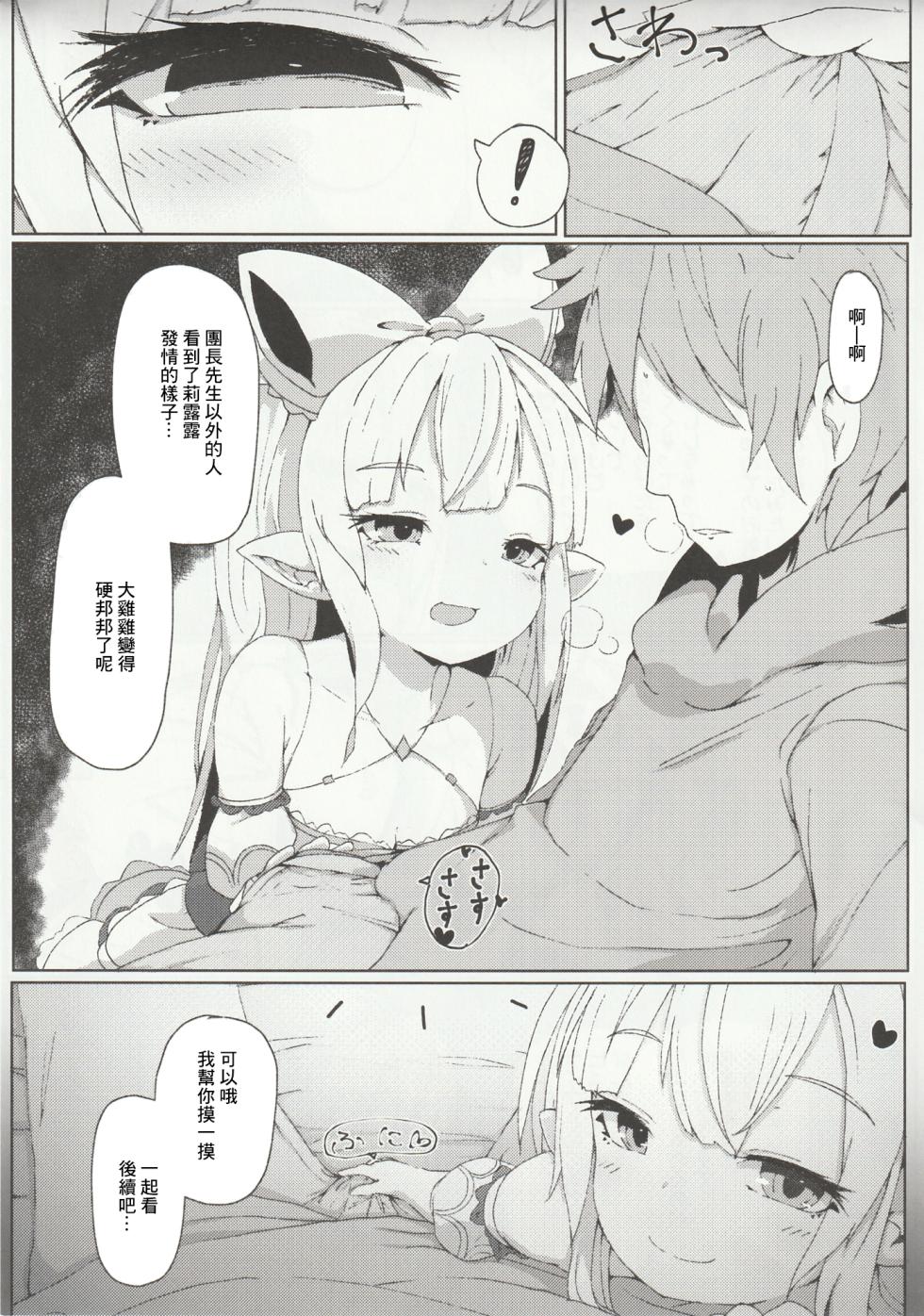 (C96) [Sakuranbo Sugar (Rai)] Lilele ni Onegai Shite Netorase Akushukai no Kiroku Eizou o Issho ni Minagara Tekoki  Shite Morau Hanashi (Granblue Fantasy) [Chinese] - Page 11