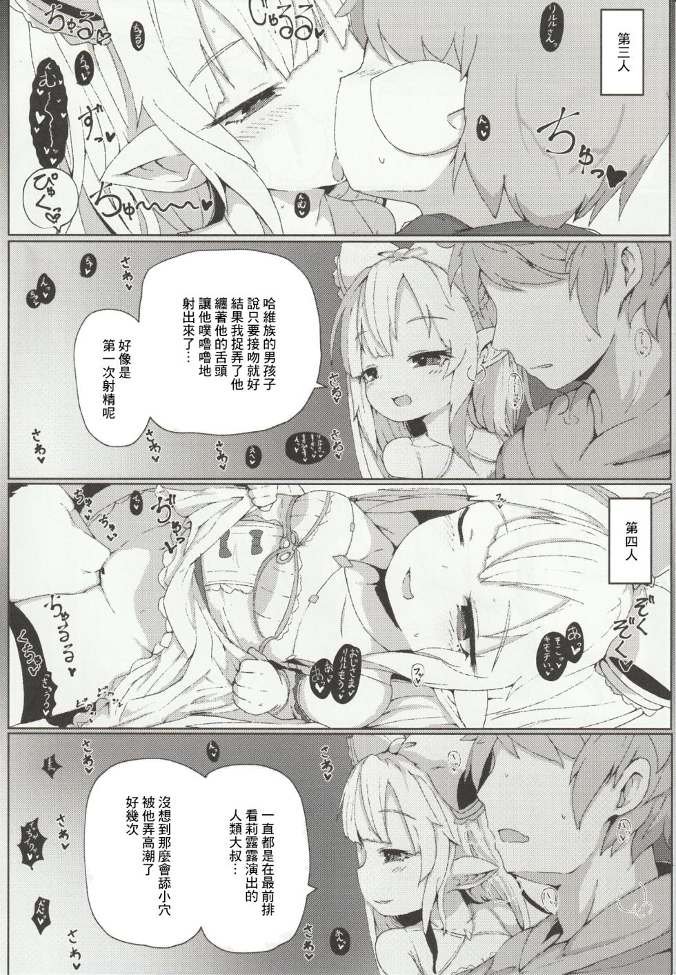 (C96) [Sakuranbo Sugar (Rai)] Lilele ni Onegai Shite Netorase Akushukai no Kiroku Eizou o Issho ni Minagara Tekoki  Shite Morau Hanashi (Granblue Fantasy) [Chinese] - Page 12