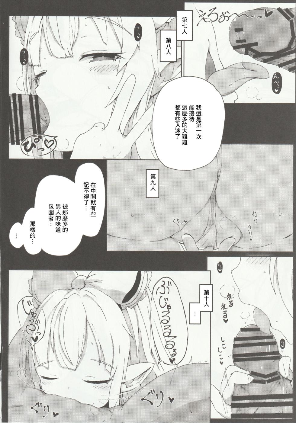 (C96) [Sakuranbo Sugar (Rai)] Lilele ni Onegai Shite Netorase Akushukai no Kiroku Eizou o Issho ni Minagara Tekoki  Shite Morau Hanashi (Granblue Fantasy) [Chinese] - Page 14