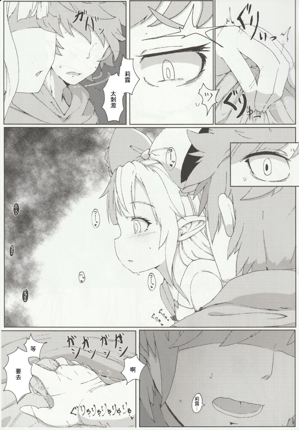 (C96) [Sakuranbo Sugar (Rai)] Lilele ni Onegai Shite Netorase Akushukai no Kiroku Eizou o Issho ni Minagara Tekoki  Shite Morau Hanashi (Granblue Fantasy) [Chinese] - Page 15