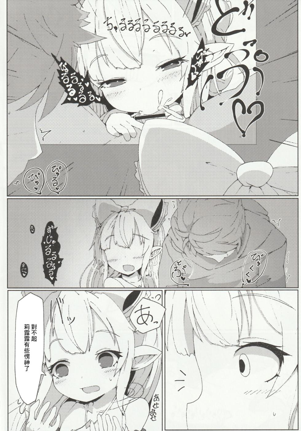 (C96) [Sakuranbo Sugar (Rai)] Lilele ni Onegai Shite Netorase Akushukai no Kiroku Eizou o Issho ni Minagara Tekoki  Shite Morau Hanashi (Granblue Fantasy) [Chinese] - Page 16