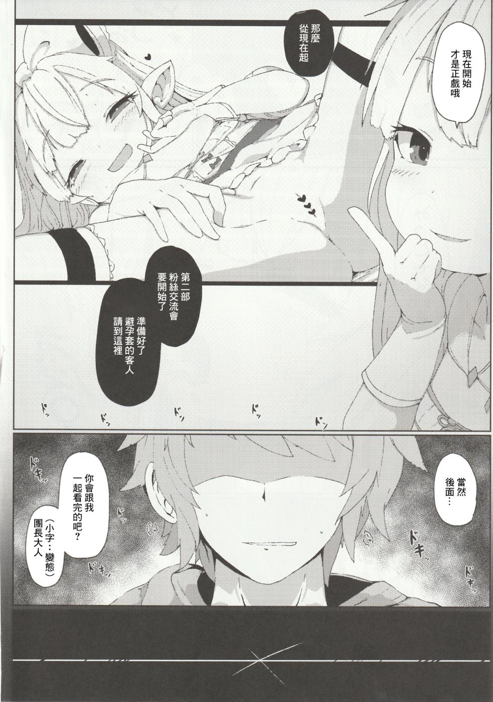 (C96) [Sakuranbo Sugar (Rai)] Lilele ni Onegai Shite Netorase Akushukai no Kiroku Eizou o Issho ni Minagara Tekoki  Shite Morau Hanashi (Granblue Fantasy) [Chinese] - Page 18