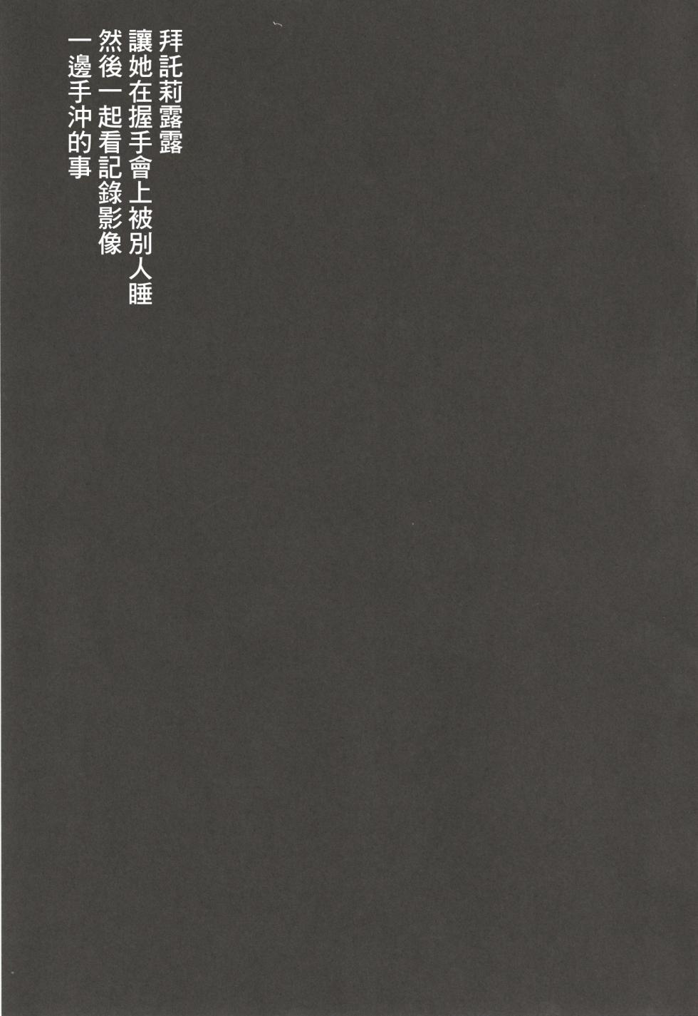 (C96) [Sakuranbo Sugar (Rai)] Lilele ni Onegai Shite Netorase Akushukai no Kiroku Eizou o Issho ni Minagara Tekoki  Shite Morau Hanashi (Granblue Fantasy) [Chinese] - Page 19