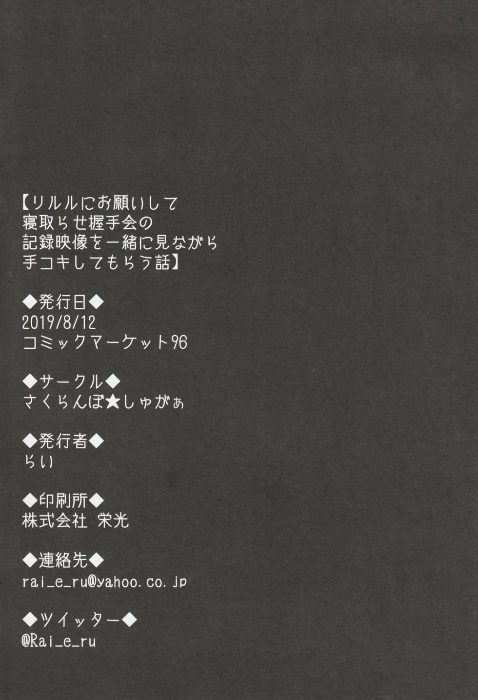 (C96) [Sakuranbo Sugar (Rai)] Lilele ni Onegai Shite Netorase Akushukai no Kiroku Eizou o Issho ni Minagara Tekoki  Shite Morau Hanashi (Granblue Fantasy) [Chinese] - Page 20