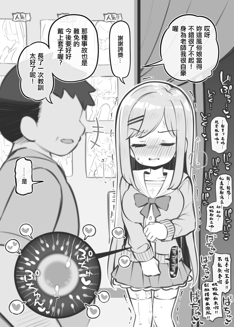 [Matsuriuta] Bunkasai Soapland Chuutoubu ~Nakano Seira~  [Chinese] - Page 8