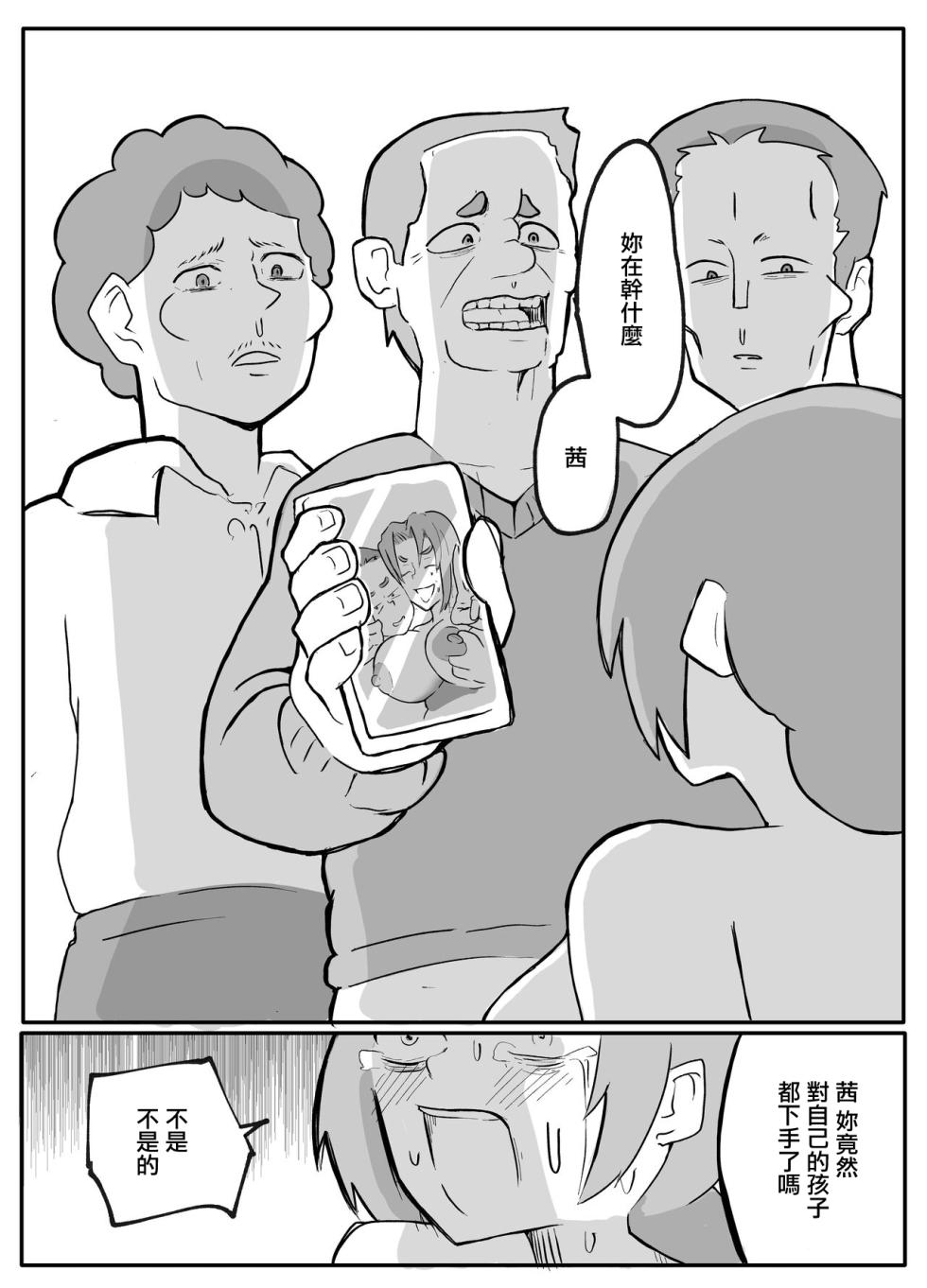 [Tanboku Shiiku] Kinshin Meguri #2 Kimottama Kaa-chan no  Shougatsuyasumi "Otto"  [Chinese] - Page 11