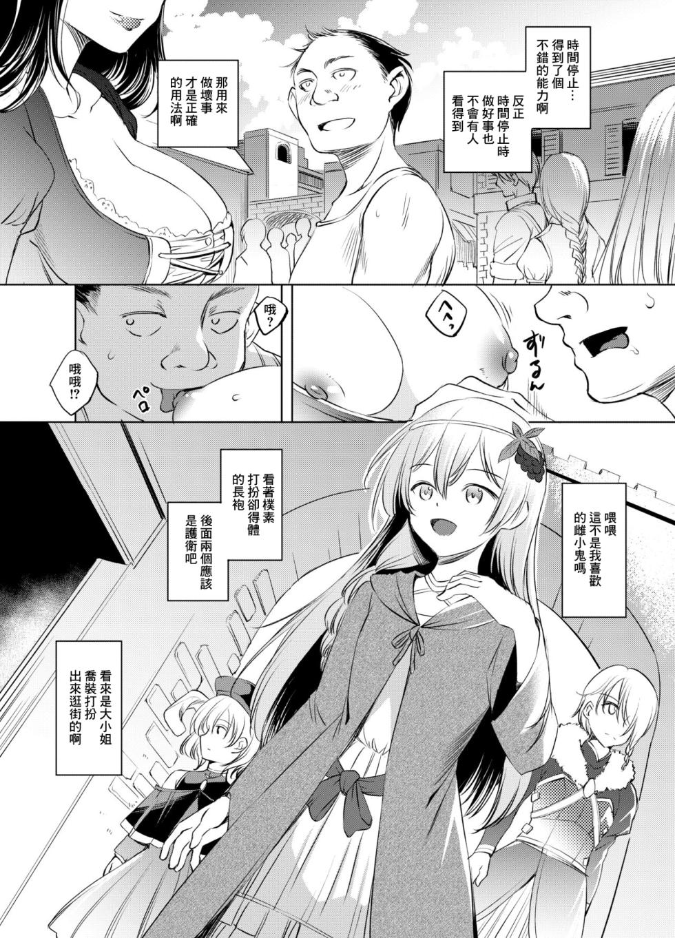 [Kawamura Tsukasa] Iris-san Jikan Teishi Manga (Kono Subarashii Sekai ni Syukufuku o!) [Chinese] - Page 1