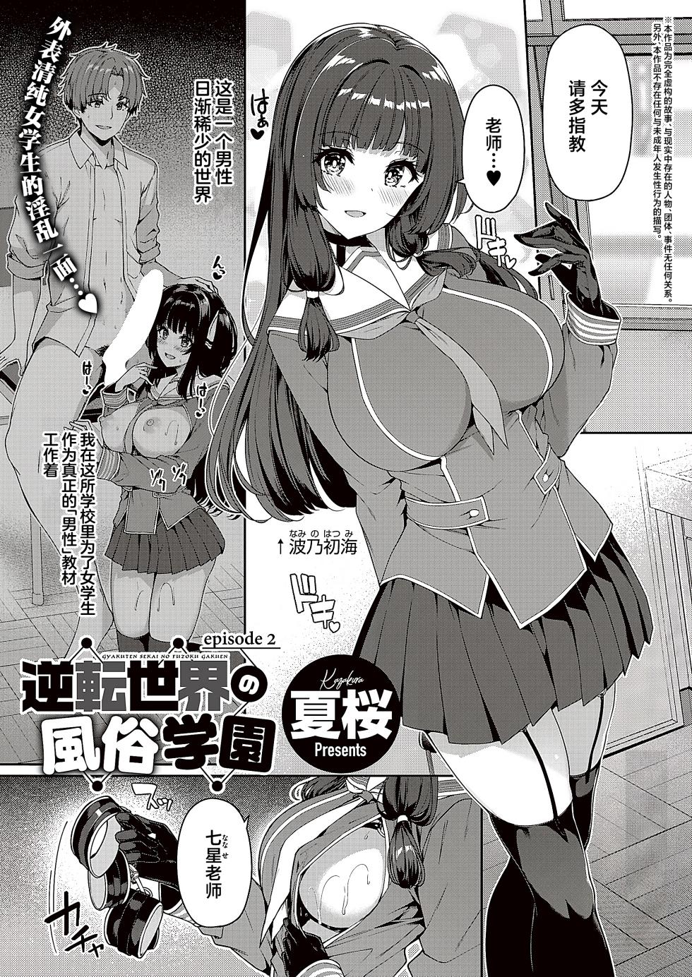 [Kazakura] Gyakuten Sekai no Fuzoku Gakuen episode 2 | 逆转世界的风俗学园 episode 2 [Chinese] [欶澜汉化组] [Digital] - Page 2