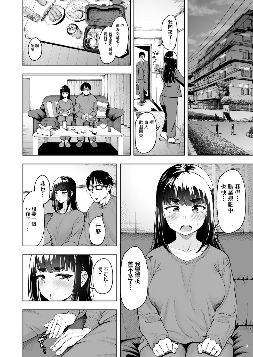 [Shittori Bouzu] Hitozuma Ninkatsu Club 3 Mio-san no Ninkatsu Kiroku | 澪的妊娠記錄 [Chinese] [真不可视汉化组] [Digital] - Page 7