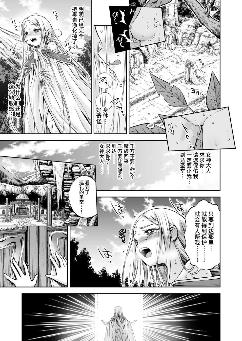 [Kazeuma (Minami Star)] Inma to Ochita Seijo [Chinese] [真不可视汉化组] [Digital] - Page 4