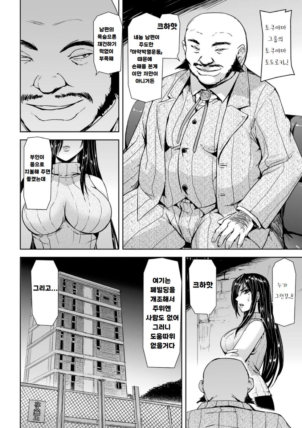 [Sukesaburou] Torawareta Bishoujo Sousakan Kamishiro Sakura THE COMIC "Denshi Shoseki Genteiban" | 포로가 된 미소녀 수사관 카미시로 사쿠라 THE COMIC 1화 [Korean] - Page 8