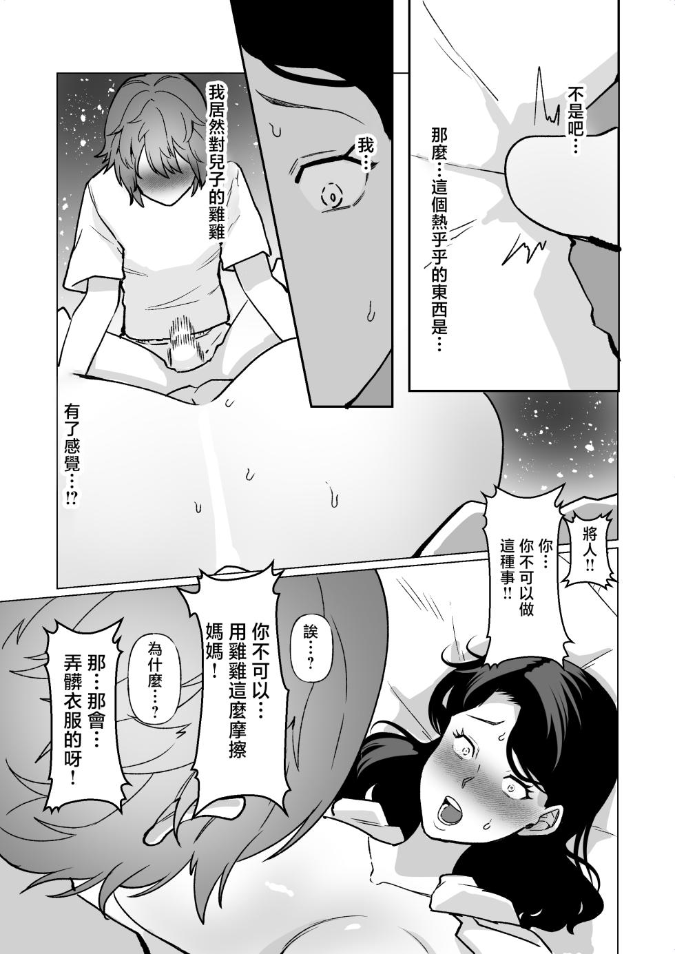 [Maria Planet (Katano Chika)] -The night I gave myself to my son, at the bus stop- (Without glasses) [Chinese] - Page 19