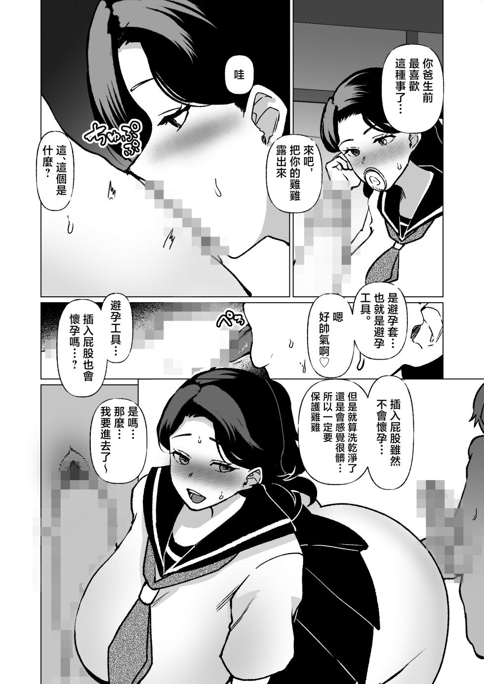 [Maria Planet (Katano Chika)] -The night I gave myself to my son, at the bus stop- (Without glasses) [Chinese] - Page 38