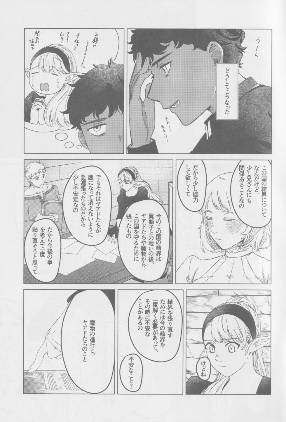 (SPARK19) [Meshidokoro (Tomoo)] KabLai ga Derarenai Heya ni Tojikomerareta Hanashi (Dungeon Meshi) - Page 4