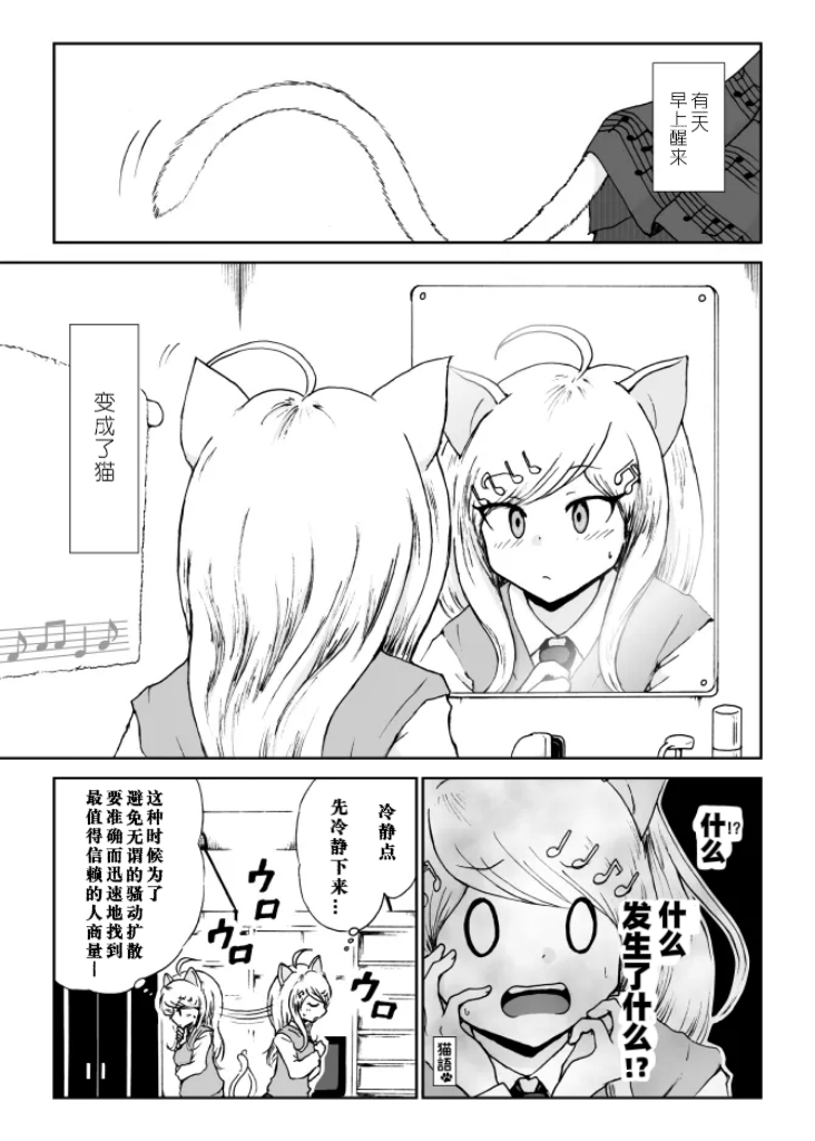 [Danbaldia] Kaede Nyanko to Ouma-kun (New Danganronpa V3) [Chinese] - Page 1