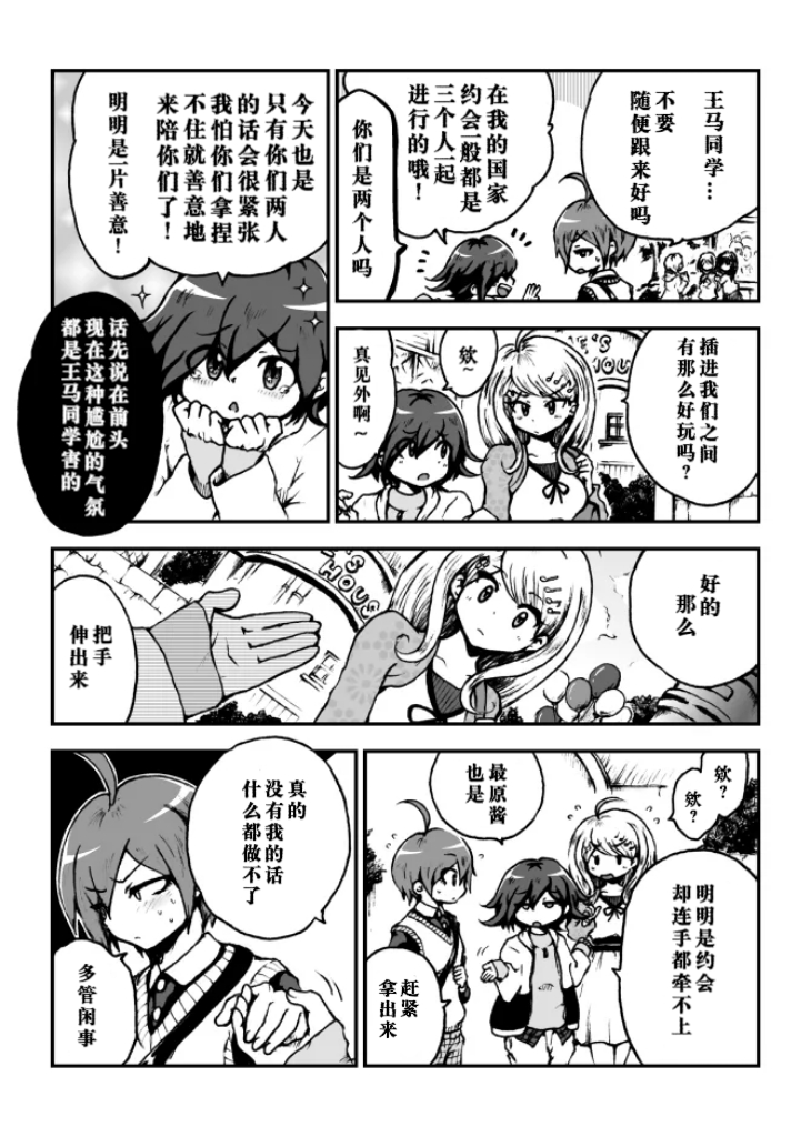 [Danbaldia] Kaede Nyanko to Ouma-kun (New Danganronpa V3) [Chinese] - Page 10