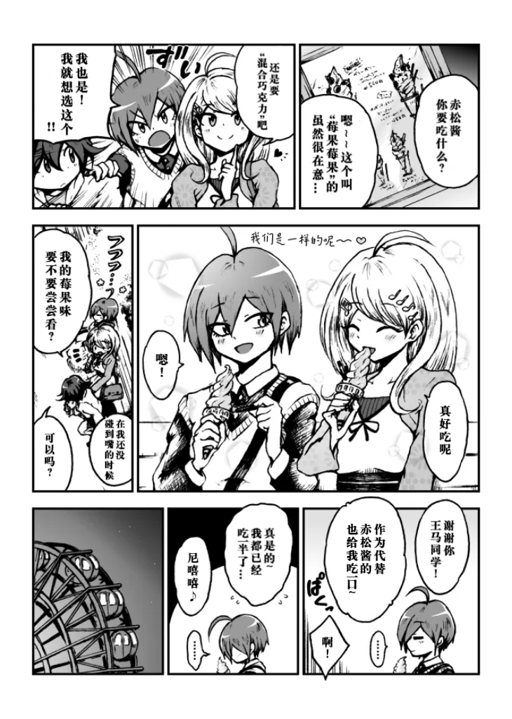 [Danbaldia] Kaede Nyanko to Ouma-kun (New Danganronpa V3) [Chinese] - Page 13