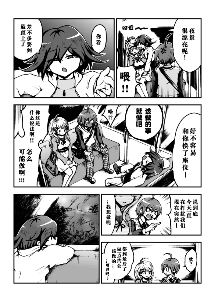 [Danbaldia] Kaede Nyanko to Ouma-kun (New Danganronpa V3) [Chinese] - Page 14