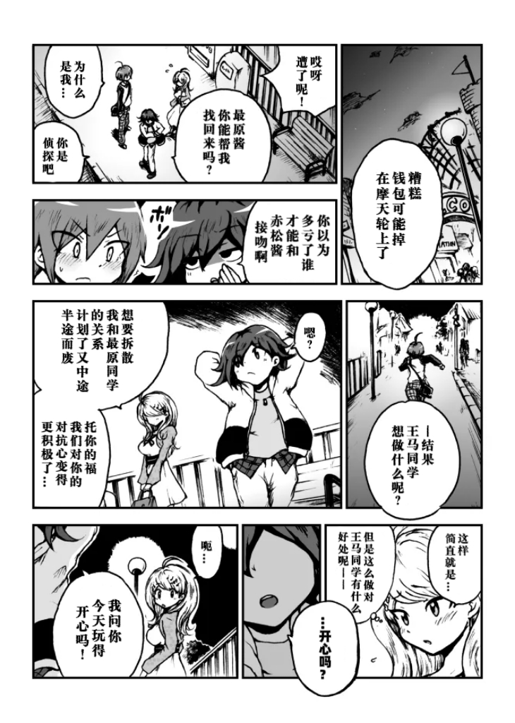 [Danbaldia] Kaede Nyanko to Ouma-kun (New Danganronpa V3) [Chinese] - Page 15