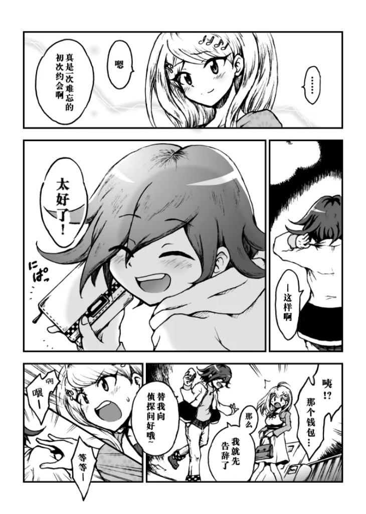 [Danbaldia] Kaede Nyanko to Ouma-kun (New Danganronpa V3) [Chinese] - Page 16