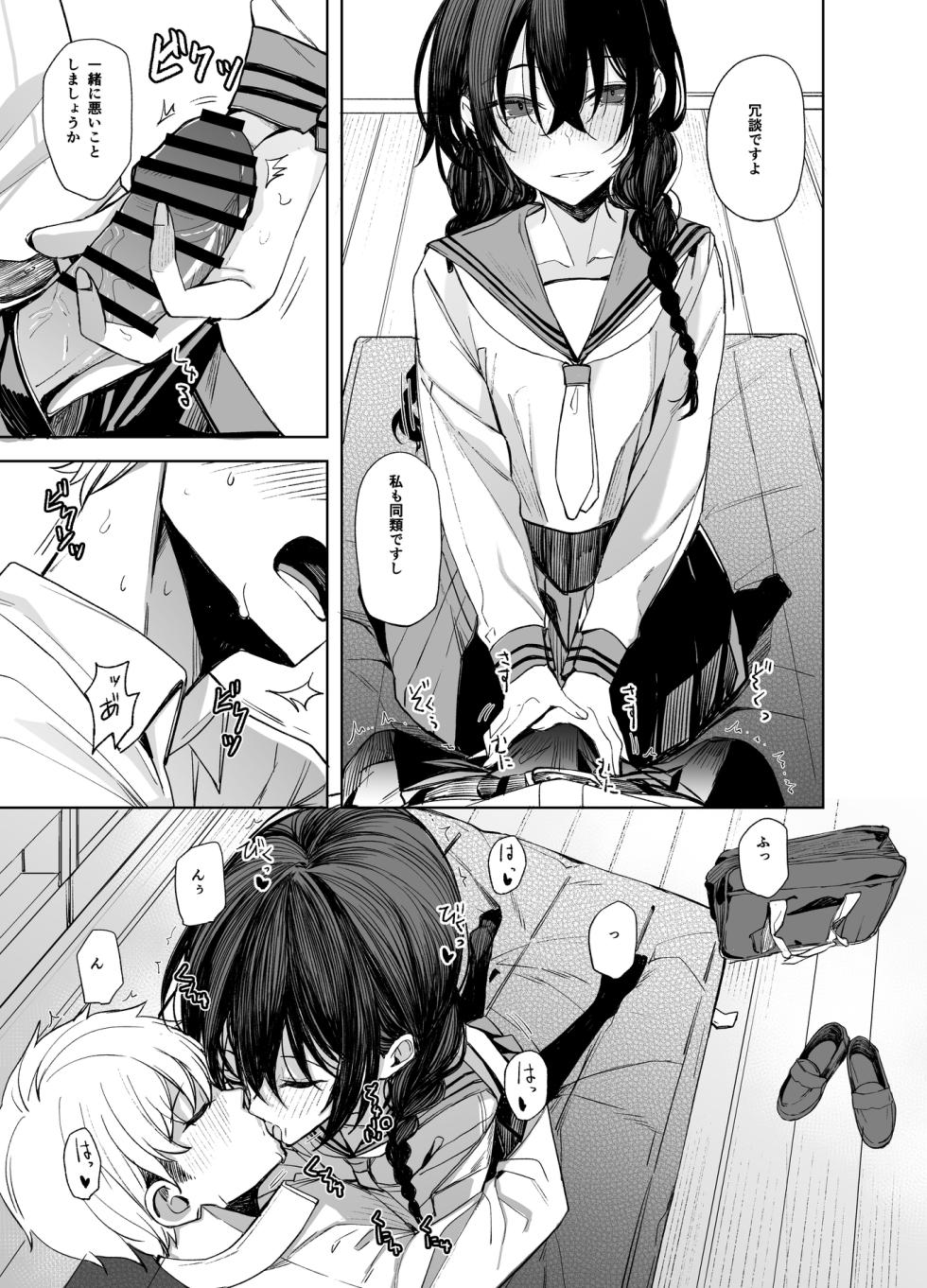 [Rodiura. (Rage)] Kouhai-chan to Eroi Koto Suru Hon [Digital] - Page 5