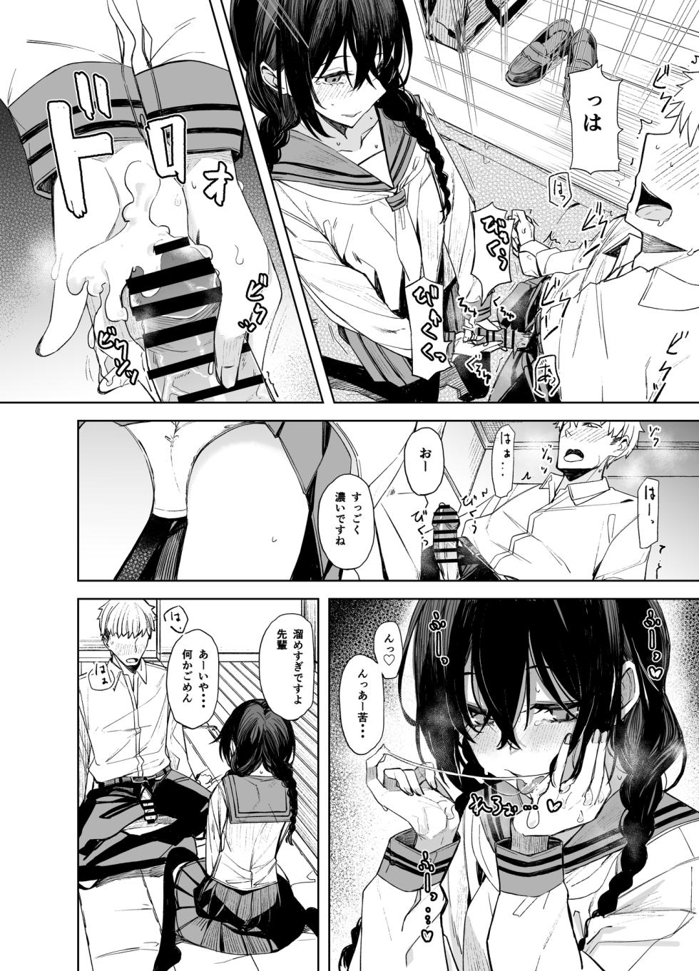[Rodiura. (Rage)] Kouhai-chan to Eroi Koto Suru Hon [Digital] - Page 8