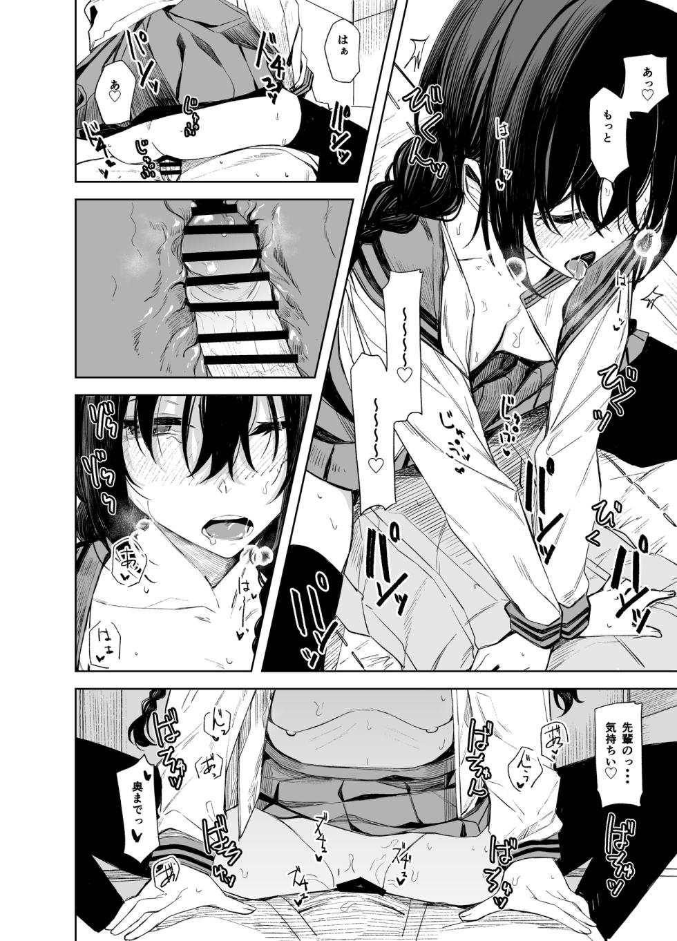 [Rodiura. (Rage)] Kouhai-chan to Eroi Koto Suru Hon [Digital] - Page 20